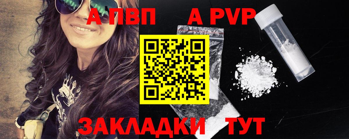 Alpha-PVP мука  Alpha-PVP Crystall  Барнаул  А ПВП мука  Вход с VPN 