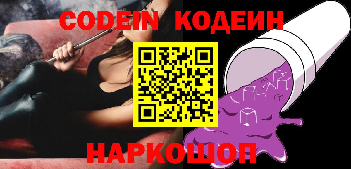 Кодеиновый сироп Lean Purple Drank Барнаул