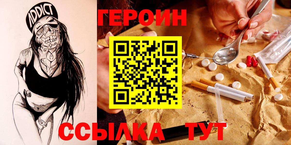Героин  Вход с VPN  Барнаул  Героин Афган 