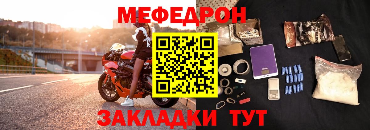 МЯУ-МЯУ кристаллы  Меф мяу мяу  Меф  Вход с VPN  наркота  Барнаул 