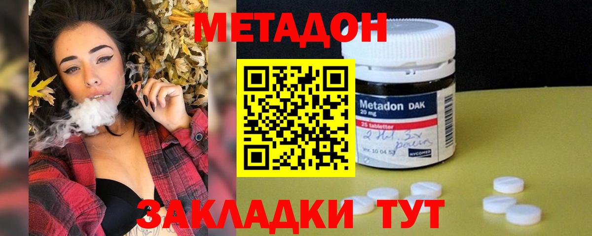 Метадон кристалл  Вход с VPN  Барнаул  МЕТАДОН кристалл 